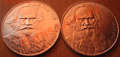 Два  МЕШКОВЫХ  памятных  рубля  «Л.Н.Толстой»,   лот 167С 2х - IMG_3050