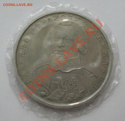 1 рубль 1993 Державин АЦ короткий аук! до 22:00 07.07.13+15 - DSC08151.JPG