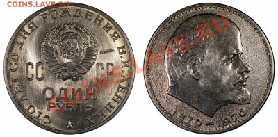 Рубль 1970 «Ленин-100» UNC, очень красивый - Ленин-100