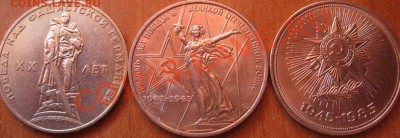 Три памятных рубля  «20-30-40 лет Победы», лот 177С 2х1 - IMG_3035