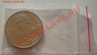 1 рубль 1993 Дежавин АЦ вторая! до 22:00 07.07.13+15 - DSC07576.JPG