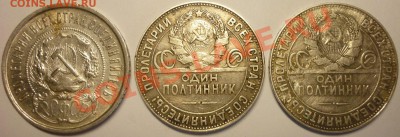 ПОЛТИННИКИ 1922, 1924, 3 штуки. До 10.07.13 г. - Монеты 787
