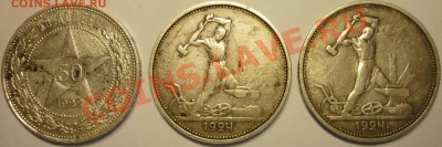 ПОЛТИННИКИ 1922, 1924, 3 штуки. До 10.07.13 г. - Монеты 786