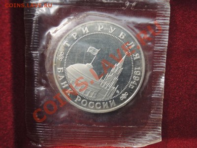 3 рубля 1994, Второй фронт - DSCN8051.JPG