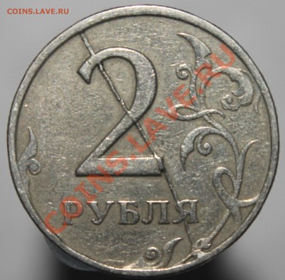 Оценка полный раскол реверса 2 руб 1997 года - 2р-1997реверс