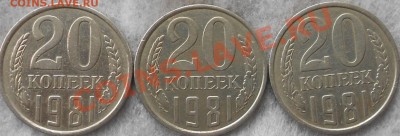 20 копеек 1981.Разновидность - 20 копеек 1981 010.JPG