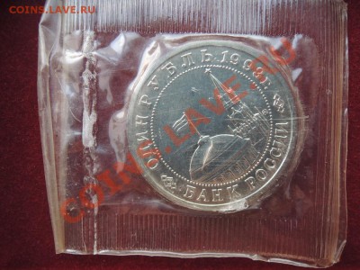 1 рубль 1993 Маяковский. - DSCN8085.JPG