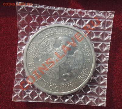 1 рубль 1993 Державин - DSCN8059.JPG