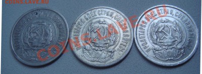 20 копеек 1923 - 3 шт    12,07  22.00 - 7в.JPG