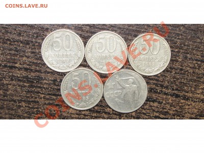 50 коп (5 шт) 1967,79,82,83,85 до 09 июля 22:00 - 017.JPG