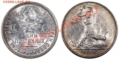 Полтинник 1924 (П•Л), AUNC_____________12.07 (пятница) 22:05 - 50-24пл
