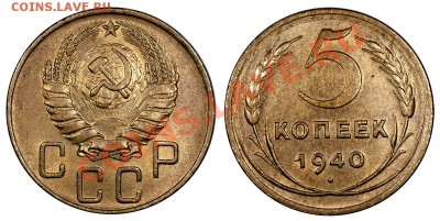 5 копеек 1940 XF+______________________12.07 (пятница) 22:05 - 5-40
