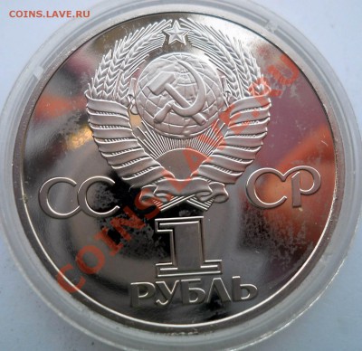 1 рубль 1988 СССР 60 новодел до 9,07,2013 22-00 - DSCN9339