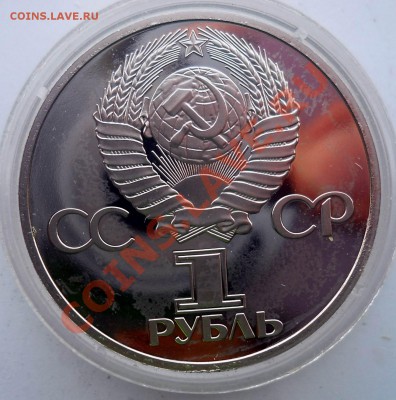 1 рубль 1988 СССР 60 новодел до 9,07,2013 22-00 - DSCN9338