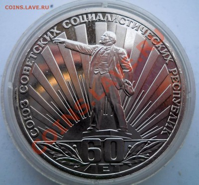 1 рубль 1988 СССР 60 новодел до 9,07,2013 22-00 - DSCN9337