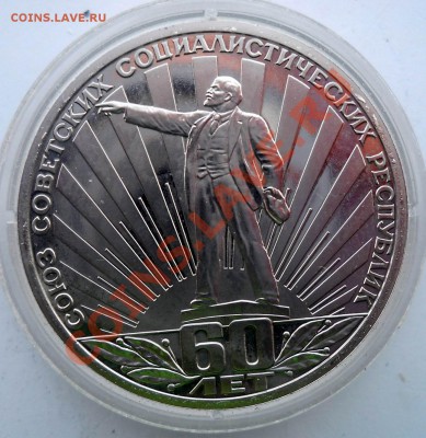 1 рубль 1988 СССР 60 новодел до 9,07,2013 22-00 - DSCN9336