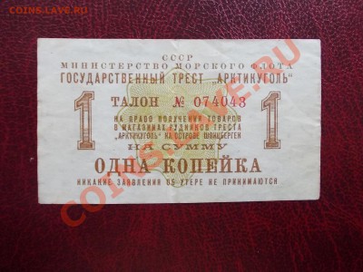 СССР АРКТИКУГОЛЬ 1 копейка 1961 года до 12.07.13 в 22-15 - DSCN0259.JPG