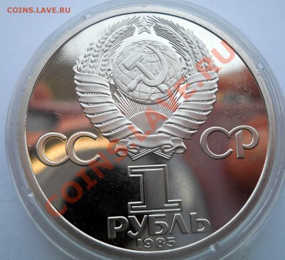 1 рубль 1988 Победа 40 новодел до 9,07,2013 22-00 - DSCN9331