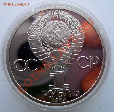 1 рубль 1988 Победа 40 новодел до 9,07,2013 22-00 - DSCN9330