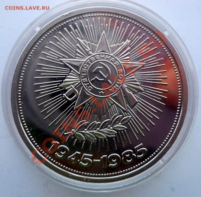 1 рубль 1988 Победа 40 новодел до 9,07,2013 22-00 - DSCN9328
