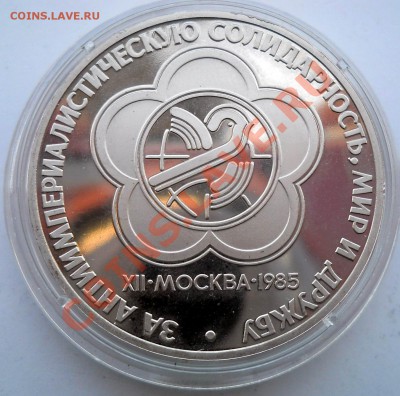 1 рубль 1988 Фестиваль новодел до 9,07,2013 22-00 - DSCN9333