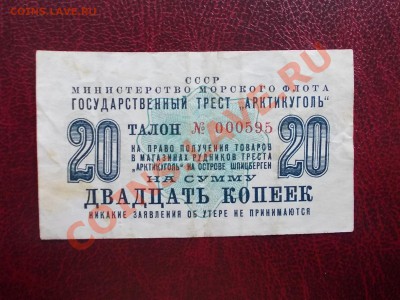СССР АРКТИКУГОЛЬ 20 копеек 1961 г.до 12.07.13 г. в 22-15 - DSCN0261.JPG