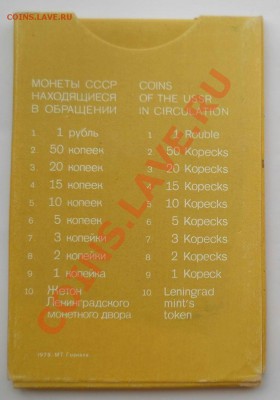 Набор СССР 1979 до 9,07,2013 22-00 - 1979-2