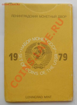 Набор СССР 1979 до 9,07,2013 22-00 - 1979