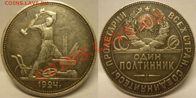 ПОЛТИННИК 1924 ТР. Красивый! До 11.07.13 г. - Полтинник 1924 ТР  Красивый №2