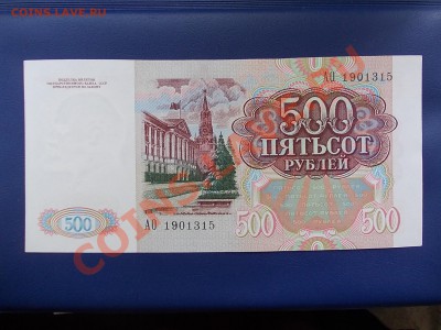 РОССИЯ 500 рублей 1991 года до 12.07.13 в 22-15 по МСК - DSCN0314.JPG
