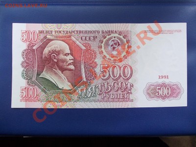 РОССИЯ 500 рублей 1991 года до 12.07.13 в 22-15 по МСК - DSCN0312.JPG