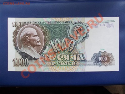 РОССИЯ 1000 рублей 1991 г.до 12.07.13 г.в 22-15 по МСК - DSCN0316.JPG