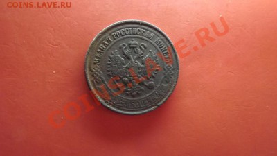 5 коп. 1868 г - Изображение 6722