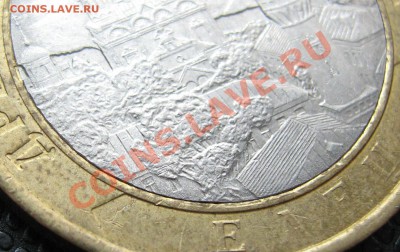 Щель на 10 руб 2011 Елец брак? - IMG_1091