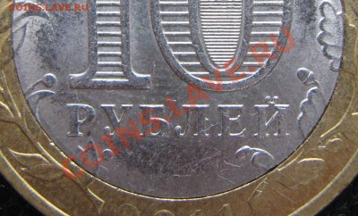 Щель на 10 руб 2011 Елец брак? - IMG_1090
