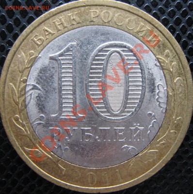 Щель на 10 руб 2011 Елец брак? - IMG_1087