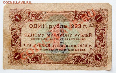 1 рубль 1923 до  22-00 13 июля - _MG_3920