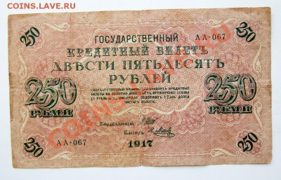 250 руб 1917 г. до 22-00 13 июля - _MG_3927