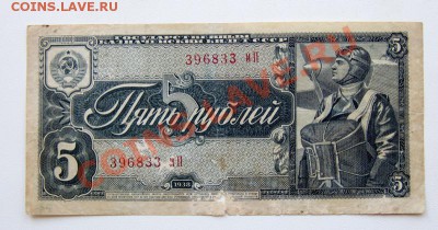 5 рублей 1938 - _MG_3931