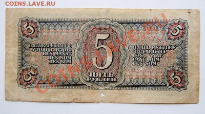 5 рублей 1938 - _MG_3932