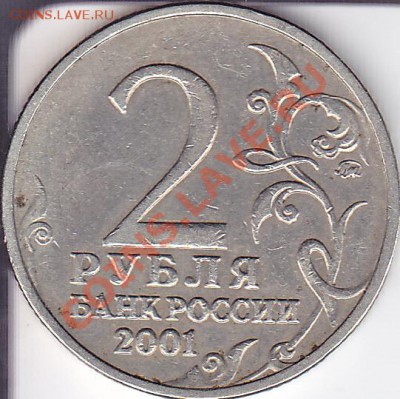 2 руб 2001 ММД Гагагин шт. Ж до 09.07.2013 22:15 - IMG_0005