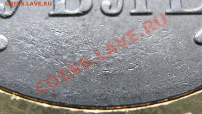 Щель на 10 руб 2011 Елец брак? - IMG_1097
