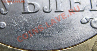 Щель на 10 руб 2011 Елец брак? - IMG_1103
