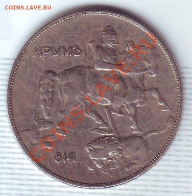 Болгария.10 Лева.1930. до 13 Июля - 19300004.JPG