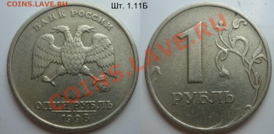 1, 5рублей 1998 - 2008г разновиды до 10.07.13 в 21:00 мск - P1030168.JPG
