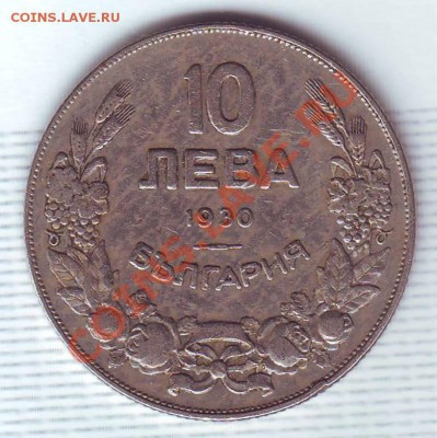 Болгария.10 Лева.1930. до 13 Июля - 19300005.JPG