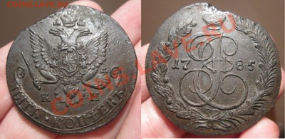 5 копеек 1785 года КМ До 09.07.13 в 22.00 по мск - 7
