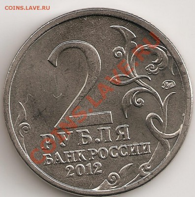2р Барклай де толли раскол штемпеля 2012г - сканирование0024