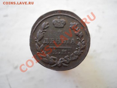 денга 1827годЕМ ИК. - DSCN2871.JPG