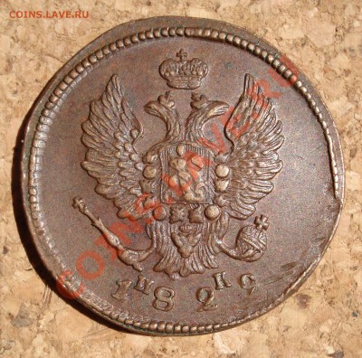 2 копейки 1829 ЕМ ИК Хорошая - DSC07265